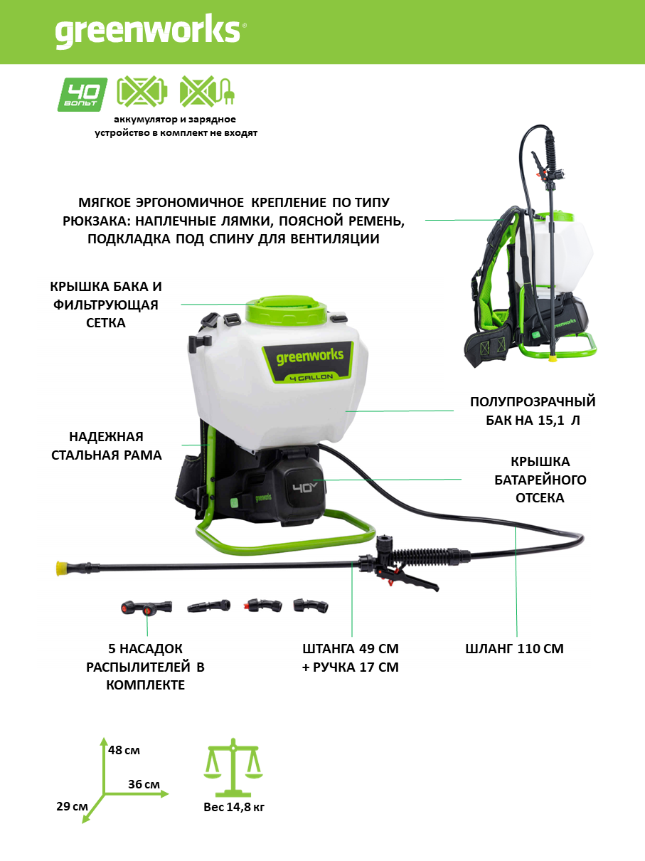 Садовый опрыскиватель Greenworks G40BPS, 40v, без АКБ и ЗУ  (аккумуляторный), 5300007 купить в официальном магазине Greenworks по  выгодной цене 12 990 руб. с доставкой по Москве и в регионы России