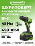 Дрель-шуруповерт акк. Greenworks DD345, 24V, б/щет, 27/45 Нм, 0-450 / 0-1850 об/мин, 13мм, 1х4Ач, ЗУ, коробка