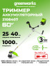 Аккумуляторный триммер Greenworks GD60BCB, 60v, 40 см, ø 2 мм, (1 кВт, 1.36 л.с.), без АКБ и ЗУ