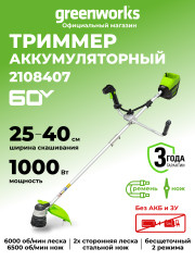 Аккумуляторный триммер Greenworks GD60BCB, 60v, 40 см, ø 2 мм, (1 кВт, 1.36 л.с.), без АКБ и ЗУ