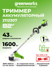 Аккумуляторный триммер Greenworks ST161S, 82v, 43 см, ø 2.4 мм, (1.6 кВт, 2.18 л.с.), без АКБ и ЗУ