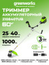 Триммер Greenworks GD60BCBk4 Gen 2, 60v, 40 см, в комплекте с АКБ 4 А·ч и ЗУ (аккумуляторный, нож)