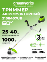 Триммер Greenworks GD60BCBk4 Gen 2, 60v, 40 см, в комплекте с АКБ 4 А·ч и ЗУ (аккумуляторный, нож)