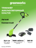 Аккумуляторный триммер Greenworks G24LT25, 24v, 25 см, леска ø 1.65 мм, (300 Вт, 0.4 л.с.), в комплекте с АКБ 2 А·ч и ЗУ