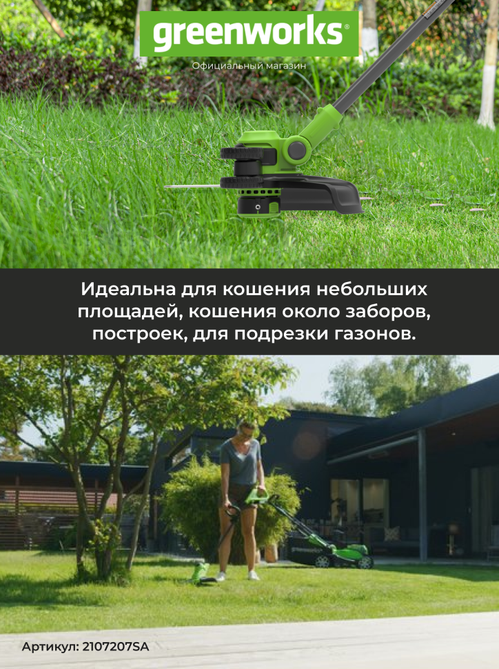 Аккумуляторный триммер Greenworks G24LT25, 24v, 25 см, леска ø 1.65 мм, (300 Вт, 0.4 л.с.), в комплекте с АКБ 2 А·ч и ЗУ