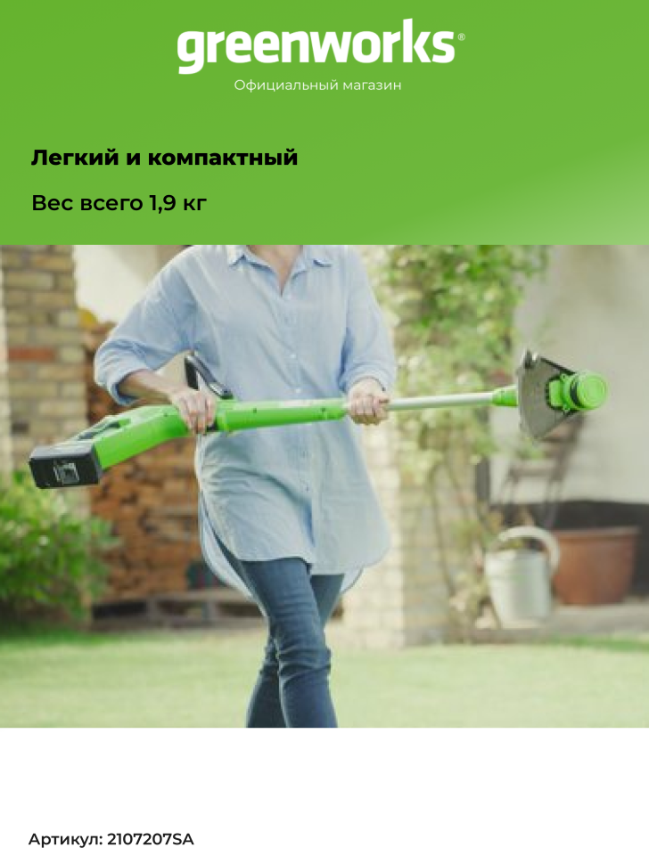 Аккумуляторный триммер Greenworks G24LT25, 24v, 25 см, леска ø 1.65 мм, (300 Вт, 0.4 л.с.), в комплекте с АКБ 2 А·ч и ЗУ