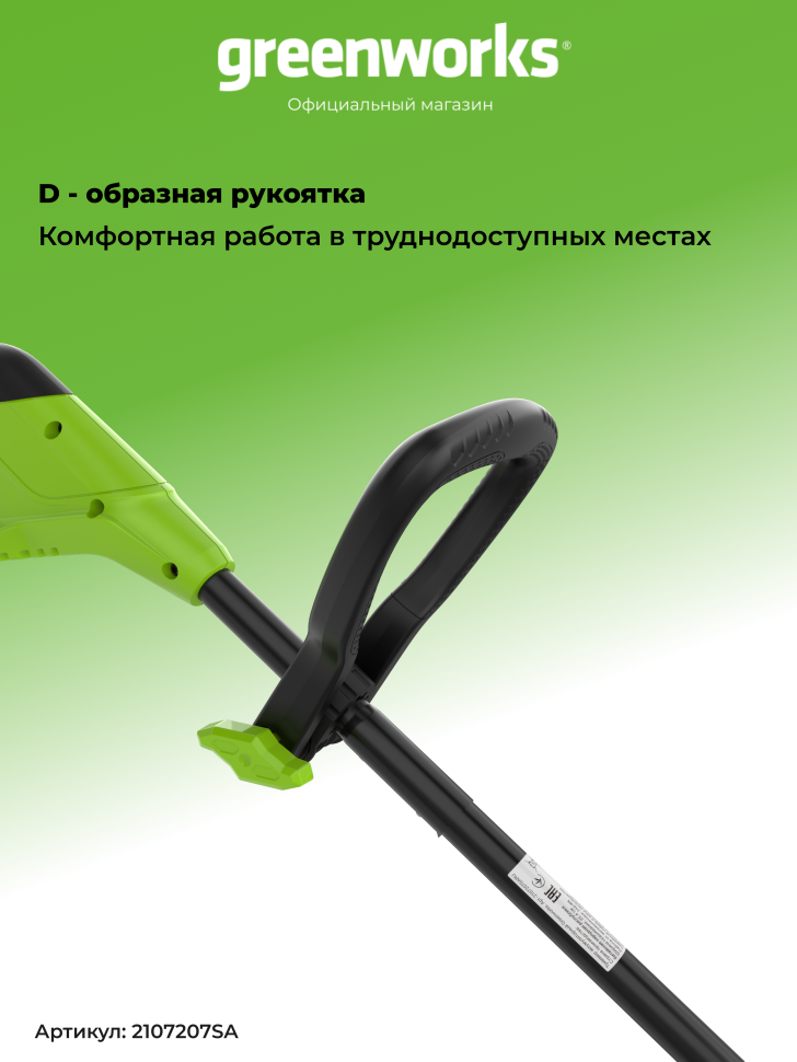 Аккумуляторный триммер Greenworks G24LT25, 24v, 25 см, леска ø 1.65 мм, (300 Вт, 0.4 л.с.), в комплекте с АКБ 2 А·ч и ЗУ
