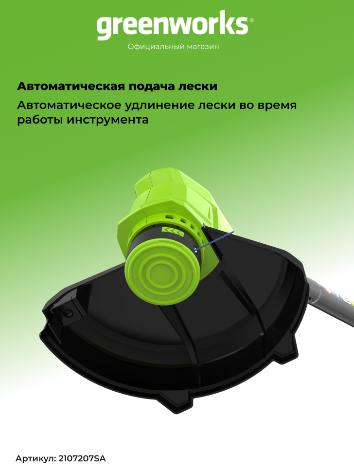 Аккумуляторный триммер Greenworks G24LT25, 24v, 25 см, леска ø 1.65 мм, (300 Вт, 0.4 л.с.), в комплекте с АКБ 2 А·ч и ЗУ