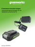 Аккумуляторный триммер Greenworks G24LT25, 24v, 25 см, леска ø 1.65 мм, (300 Вт, 0.4 л.с.), в комплекте с АКБ 2 А·ч и ЗУ