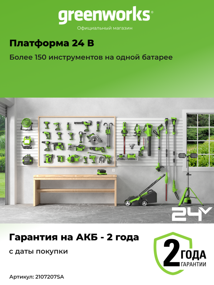 Аккумуляторный триммер Greenworks G24LT25, 24v, 25 см, леска ø 1.65 мм, (300 Вт, 0.4 л.с.), в комплекте с АКБ 2 А·ч и ЗУ