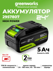 Аккумулятор Greenworks High Power G24HP5, 24V, 5Ач