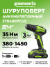 Дрель-шуруповерт акк. Greenworks GD24DD35, 24V, б/щет, 29/35Нм,2x2Ач,ЗУ,коробка
