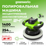 Полировальная машина Greenworks G24BU10, 24V, без АКБ и ЗУ (аккумуляторная)
