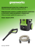 Мойка высокого давления Greenworks GPWG3II, 1.70 кВт, 120 бар (сетевая)