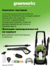 Мойка высокого давления Greenworks GPWG3II, 1.70 кВт, 120 бар (сетевая)