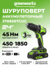 Дрель-шуруповерт акк. Greenworks DD345, 24V, б/щет, 27/45 Нм,13мм,2х2Ач,ЗУ,коробка