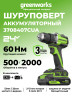 Дрель-шуруповерт акк. Greenworks DD560, 24V, б/щет, 30/60 Нм,13мм, Anti-kickback,1х2Ач,ЗУ,коробка