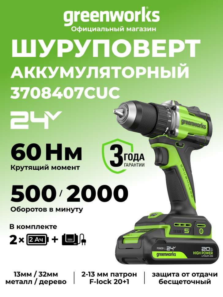 Дрель-шуруповерт акк. Greenworks DD560, 24V, б/щет, 30/60 Нм,13мм, Anti-kickback,2х2Ач,ЗУ,коробка
