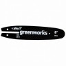 Шина 20 см для сучкореза Greenworks