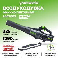 Аккумуляторный воздуходув Greenworks GD82ABII, 82v, 225 км/ч, 1290 м3/ч, без АКБ и ЗУ