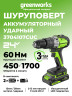 Дрель-шуруповерт ударная акк. Greenworks GD24DD60, 24V, б/щет, 30/60Нм,2х2Ач,ЗУ,коробка