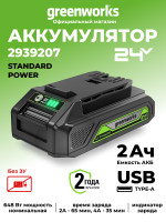 Аккумулятор с USB разъемом Greenworks G24USB2, 24v, li-ion, 2 А·ч