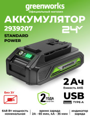 Аккумулятор с USB разъемом Greenworks G24USB2, 24v, li-ion, 2 А·ч