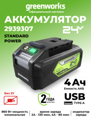 Аккумулятор с USB разъемом Greenworks G24USB4, 24v, li-ion, 4 А·ч