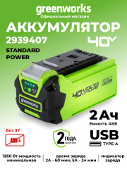 Аккумулятор с USB разъемом Greenworks G40USB2, 40v, li-ion, 2 А·ч