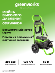 Мойка высокого давления Greenworks GDPW60DP, 60v, 250 бар, без АКБ и ЗУ (аккумуляторная)