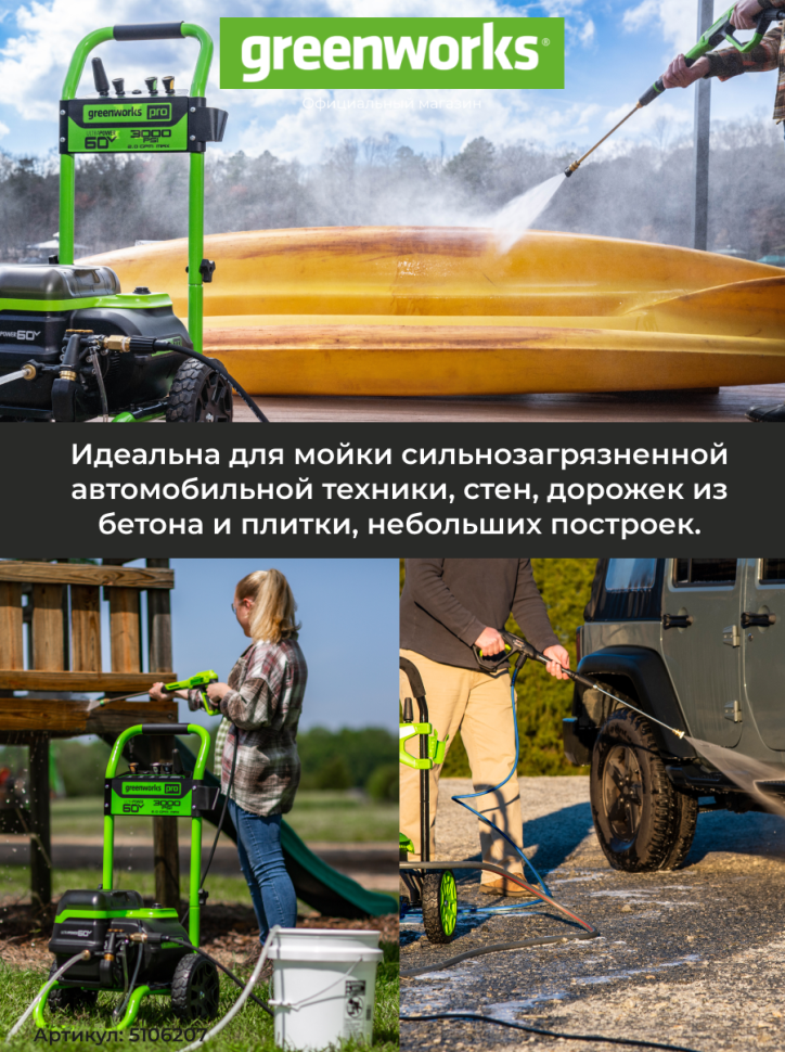 Мойка высокого давления Greenworks GDPW60DP, 60v, 250 бар, без АКБ и ЗУ (аккумуляторная)