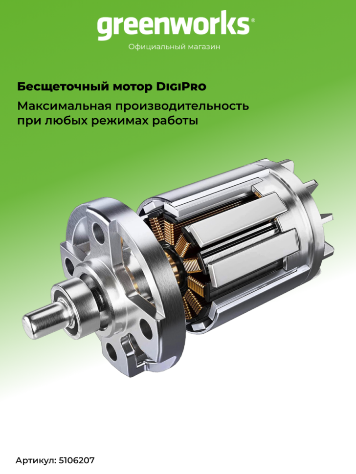 Мойка высокого давления Greenworks GDPW60DP, 60v, 250 бар, без АКБ и ЗУ (аккумуляторная)