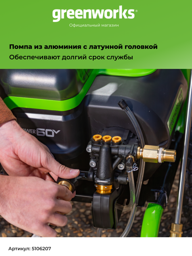 Мойка высокого давления Greenworks GDPW60DP, 60v, 250 бар, без АКБ и ЗУ (аккумуляторная)