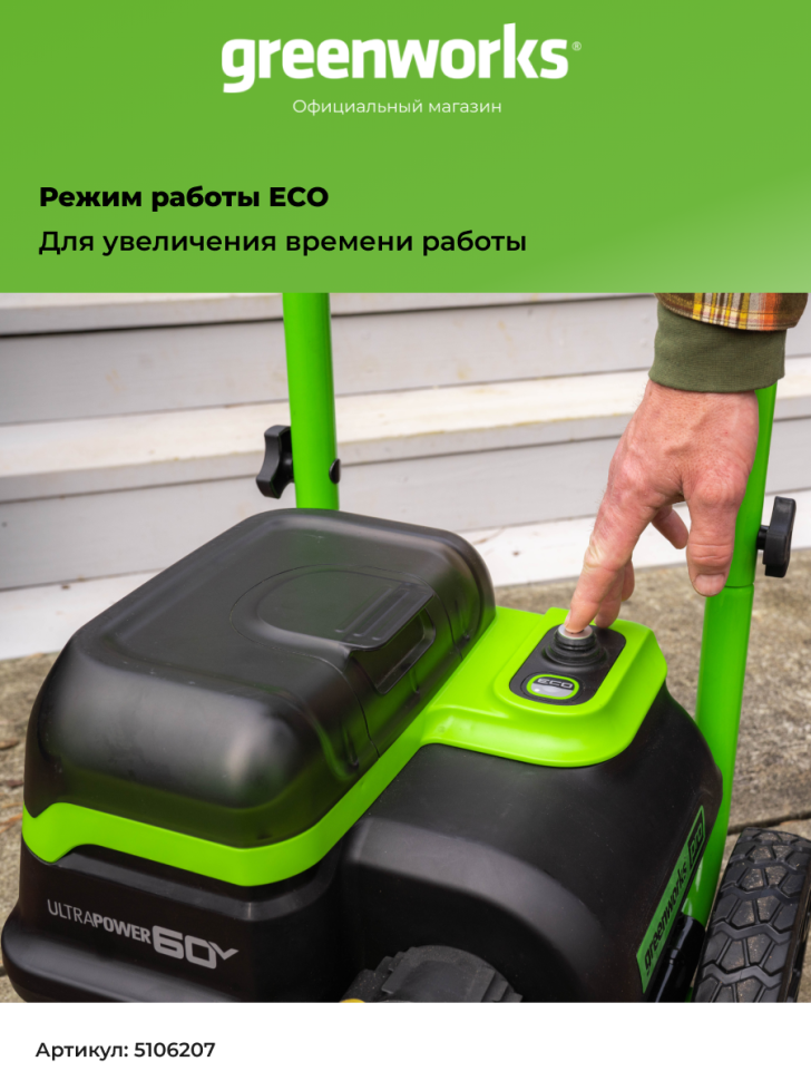Мойка высокого давления Greenworks GDPW60DP, 60v, 250 бар, без АКБ и ЗУ (аккумуляторная)