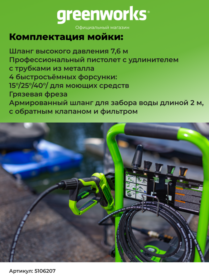 Мойка высокого давления Greenworks GDPW60DP, 60v, 250 бар, без АКБ и ЗУ (аккумуляторная)