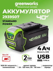 Аккумулятор с USB разъемом Greenworks G40USB4, 40v, li-ion, 4 А·ч