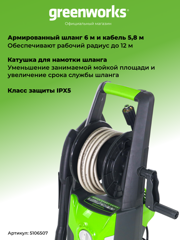 Мойка высокого давления Greenworks GPWG4II Gen 2, 130 бар, 1.8 кВт (сетевая)