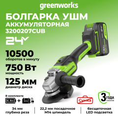 Угловая шлифовальная машина акк. Greenworks GD24AG, 24V, б/щет, 125 мм, 10500 об/мин,1x4Ач,быстрое ЗУ,коробка