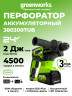 Перфоратор Greenworks GD24SDS2k4, 24v, 2 Дж, в комплекте с АКБ 4 А·ч и ЗУ (аккумуляторный, сумка)