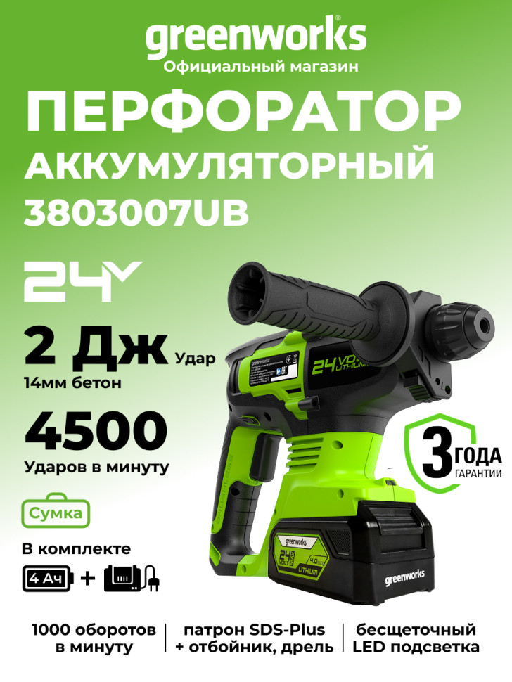 Перфоратор Greenworks GD24SDS2k4, 24v, 2 Дж, в комплекте с АКБ 4 А·ч и ЗУ (аккумуляторный, сумка)