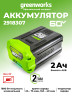 Аккумулятор Greenworks G60B2, 60v, li-ion, 2 А·ч