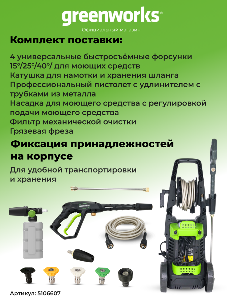 Мойка высокого давления Greenworks GPWG5II Gen 2, 140 бар, 2 кВт (сетевая)
