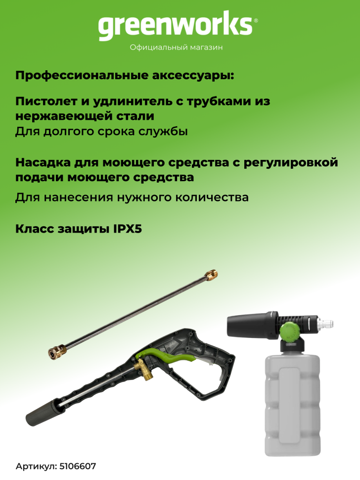 Мойка высокого давления Greenworks GPWG5II Gen 2, 140 бар, 2 кВт (сетевая)