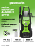 Мойка высокого давления Greenworks GPWG5II Gen 2, 140 бар, 2 кВт (сетевая)
