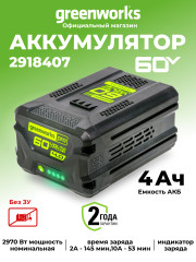 Аккумулятор Greenworks G60B4, 60v, li-ion, 4 А·ч