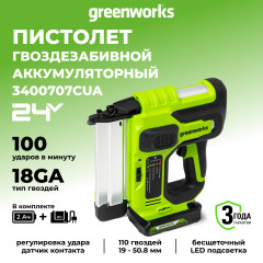 Гвоздезабивной пистолет (нейлер) Greenworks, GD24BN, 24v, без АКБ и ЗУ (аккумуляторный)
