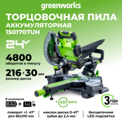 Торцовочная пила акк. Greenworks GD24MS216, 24V, б/щ, 4800 об/мин, 216x30мм,рез 65х310мм,c 1х8Ач и ЗУ(1501707UH)