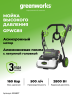 Мойка высокого давления Greenworks GPWG8II Gen 2, 160 бар, 2.8 кВт (сетевая)