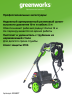 Мойка высокого давления Greenworks GPWG8II Gen 2, 160 бар, 2.8 кВт (сетевая)