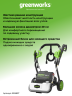 Мойка высокого давления Greenworks GPWG8II Gen 2, 160 бар, 2.8 кВт (сетевая)